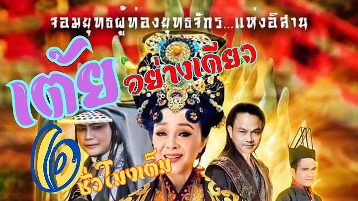 ❗️“ จอมยุทธ์เด๊ะ สะท้านแผ่นดิน “ ❗️#หมอลำเสียงอิสานนกน้อยอุไรพร #นกน้อยอุไรพร #เอจักรพรรดิ #ล่าสุด
