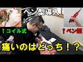 【刺青】彫八さんが流行りのタトゥーマシン導入！！ペン型マシンの方が絶対痛くないってマジ！？検証してみた。