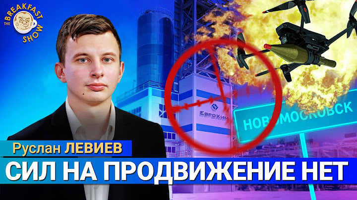 Новый удар по химкомбинату в Тульской области. Руслан Левиев