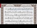 القرآن الكريم بالصفحات صوت وصورة ص 497 الشيخ محمود خليل الحصري بمد المنفصل 