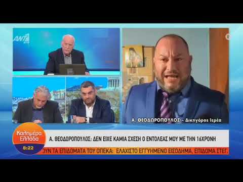 Παπαδάκης-Θεοδωρόπουλος, δικηγόρος ιερέα - ΑΝΤ1