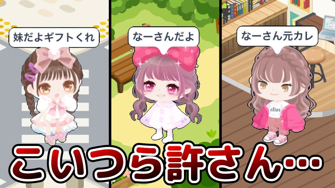 【悪質】ニセモノは泣いて謝るまで許しません【ピグパーティ】