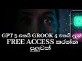 Free ChatGPT Plus &amp; Grok Pro 2025 🔥 Zero-Cost Full Features Guide