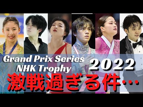 【必見】NHK杯2022が熾烈すぎる件やGPF進出の条件をまとめてみた【フィギュアスケート】