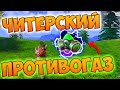 БЕРУ ТОП 1 ТОЛЬКО С ПРОТИВОГАЗОМ! ЧЕЛЛЕНДЖ ФРИ ФАЕР!