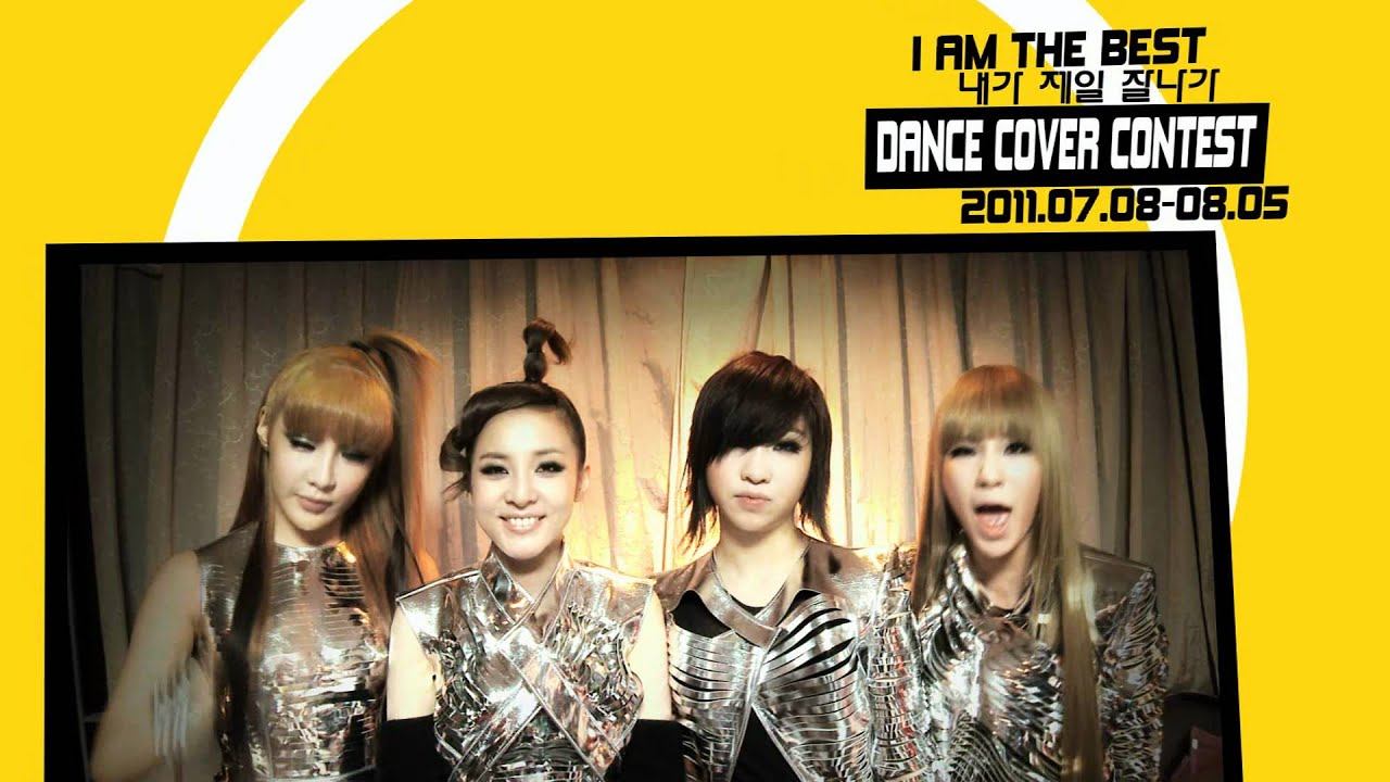 2ne1 I Am The Best Dance Cover Contest Spot Youtube 2ne1 I Am The Best Dance Cover Contest Spot Youtube