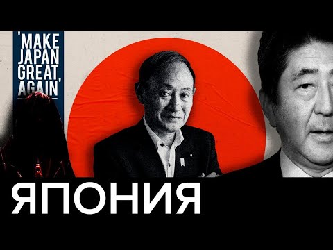 Видео: Когда Япония приняла демократию?