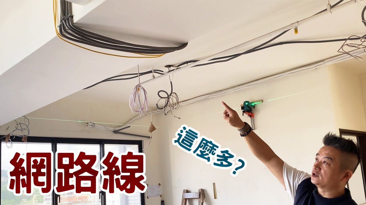 |裝潢施工|220V專用電纜線、CAT6A 網路線-我家就是工作站,裝潢時就可以規劃 「無線」的居住空間.雜亂無比的線路空間到底要如何完美的包 ...