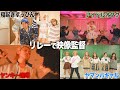 リレー形式で新曲MVを監督したら爆笑必須の傑作できたww リレー形式で新曲MVを監督したら爆笑必須の傑作できたww