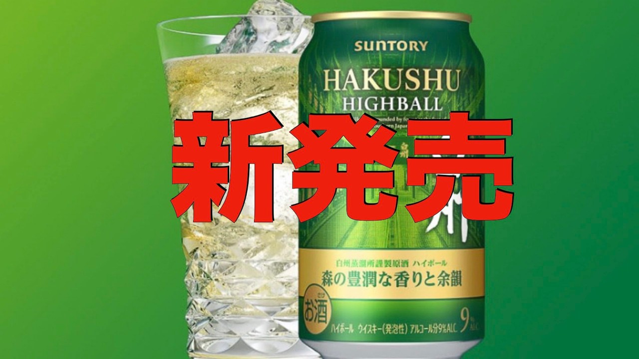 Limited Quantity, June 9th] Hakushu Premium Highball Can 2026