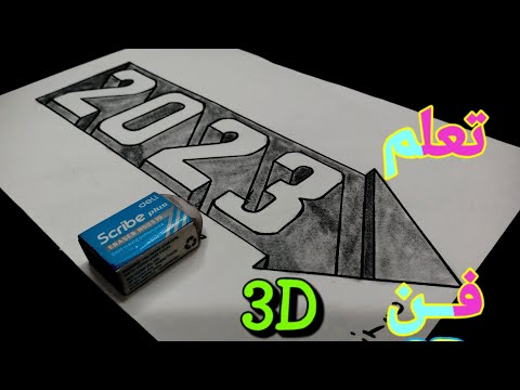 رسم ثلاثي الأبعاد محفور على الورق في قلب سهم بمناسبة عام جديد2023 3  2023
