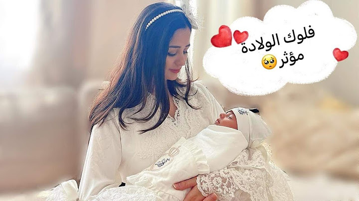 واخيرااا فلوك ولادة ابننا آدم (مؤثر🥹)