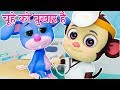 🐭 Aaj Mangalwar Hai Chuhe Ko Bukhar Hai | आज मंगलवार है चूहे को बुखार है