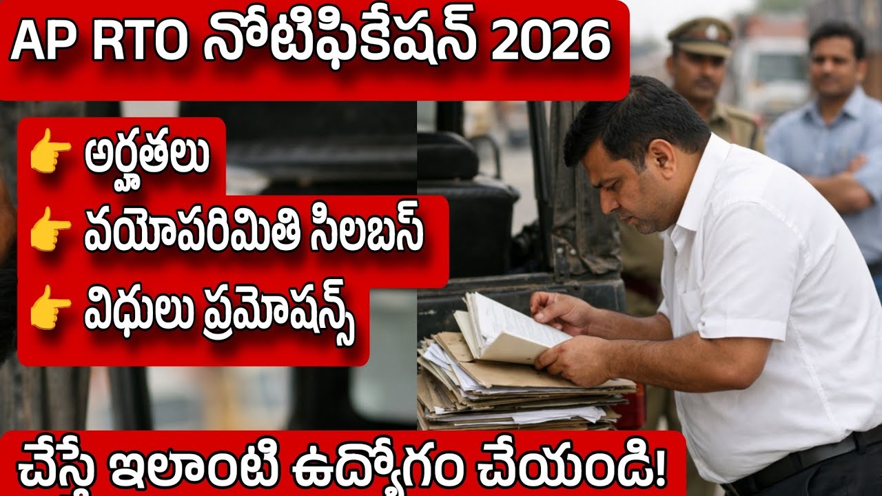 Ap RTO notification 2026| RTO job profile#appsc - YouTube