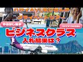 【只今,ハワイ旅行してます】飛行機ビジネスクラスへの入札結果は？,ハワイAYUKOさんのプライベートツアー最高！ヒルトンコンドミニアムのペントハウスルームツアー等|ハワイアン航空|JAL|ANA|