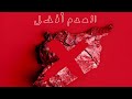نصريوس العدم أفضل نصريوس العدم أفضل
