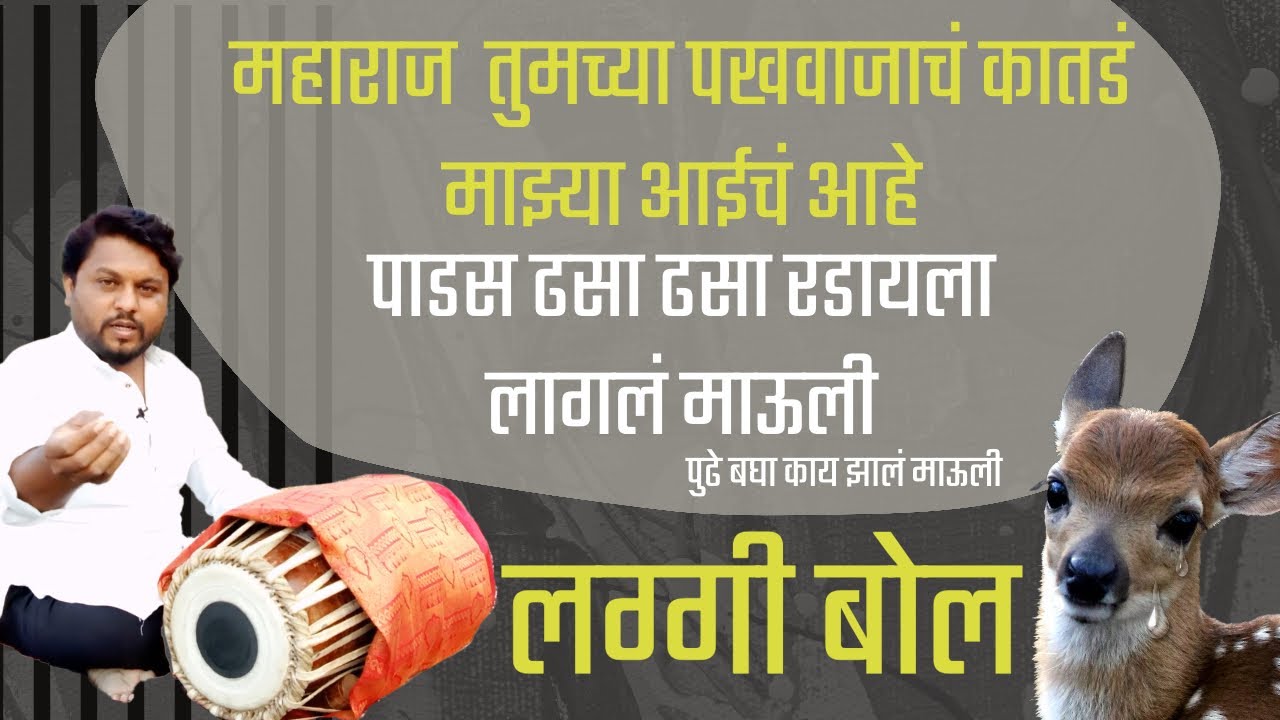 भजनी ठेक्यात वाजणारी लग्गी |Bhajani Theka Laggi Lesson| Shankar Bhendekar