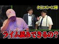 【タイムマシーン3号】 漫才をラッパーが見たらライム読みできる?再挑戦した結果