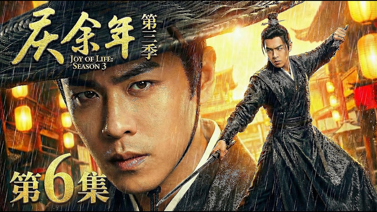 【2026最新电视剧 庆余年第三季06】张若昀弃皇籍被贬江南😱却卷入惊天杀人谜案☠️京都遭遇恶鬼缠身，真相藏在白骨里#cdrama #horror #悬疑 #drama #movie #惊悚