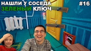 ПРИВЕТ СОСЕД #16 - НАШЛИ ЗЕЛЕНЫЙ КЛЮЧ в доме Соседа - АКТ 3 Прохождение на русском - Hello Neighbor ПРИВЕТ СОСЕД #16 - НАШЛИ ЗЕЛЕНЫЙ КЛЮЧ в доме Соседа - АКТ 3 Прохождение на русском - Hello Neighbor