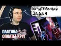 Платина - Опиаты Круг | Реакция и разбор альбома