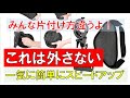 こう片付ければ、次使いやすい！！ソフトボックスの組み立て方と畳み方。