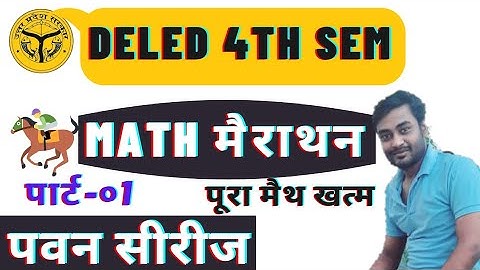deled 4th SEM math mairathan||complete Pavan सीरीज math part-01 #Deled #deledexam