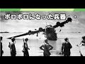 衝撃的な兵器の残骸..ボロボロになったその姿に世界が震えた