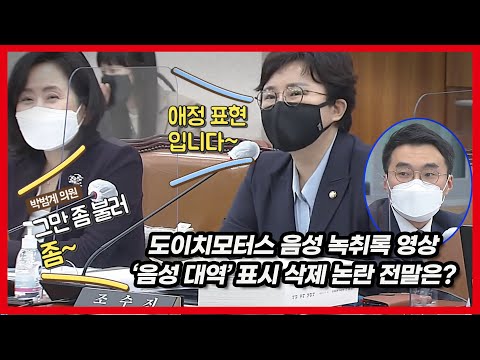 김남국, 뉴스타파 김건희 &amp;#39;음성 대역&amp;#39; 공방 와중 조수진, 박범계 부르다 폭소 사연은?