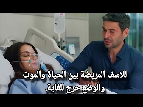 المدينة البعيدة الحلقة 35 اعلان 3 مترجم عليا حالتها في خطر موت عليا و نهاية حزينة غير متوقعة