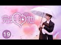 ENG SUB【完美的他 | Love Crossed】EP19 何洛洛代露娃全鲜搭档解锁“AR”式完美蜜恋