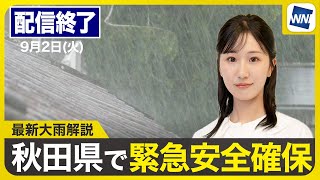 ウェザーニュースの配信のサムネイル画像