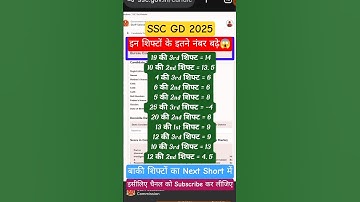 SSC GD 2025 किस शिफ्ट के कितने नंबर बढ़े😱😱SSC GD 2025 Normalised Score Card kese dekhe🔥#sscgd#gd2025