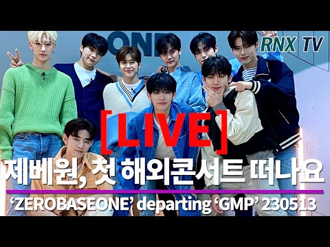 230513 [LIVE] ZEROBASEONE, 떨리는 공항패션 심쿵! - RNX tv