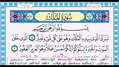 📖 سورة الملك مكتوبة كاملة – قراءة بالقلب وخشوع الصمت – فضلها ينجي من عذاب القبر 🌙
