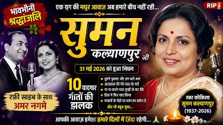 Emotional Tribute to Suman Kalyanpur | Her Best Songs with Rafi Sahab
