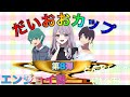 【フォートナイト】配信参加型！だいおおカップギフト付き(エンジョイ勢)　１位バトルパス又は800Vプレゼント！2位500Vプレゼント！　初見さん大歓迎　チャンネル登録高評価よろしくお願いいたします！