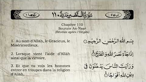 Sourate An-Nasr | Khalid Al-Jalil (110) سورة النصر | خالد الجليل