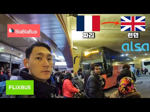   파리에서 런던입국 방법 총정리 버스가 배를탄다고 세계여행 18