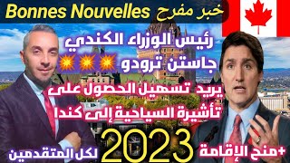 خبر مفرح تسهيل الحصول على التأشيرة السياحية إلى كندا 2023