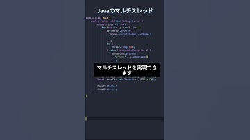 Java基本シリーズ13 - マルチスレッド #プログラミング #エンジニア #フリーランス #java