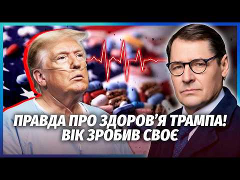 ЖИРНОВ: ТРАМП НАЙНЯВ ОСОБИСТУ АРМІЮ ЛІКАРІВ! Пішов ШЛЯХОМ ПУТІНА З ВІЧНИМ ЖИТТЯМ? Результати помітні