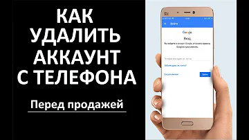 Как удалить аккаунт предыдущего владельца телефона