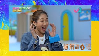 【預告 EP3|破解讀心理】父母必睇,了解小朋友心理!|J2