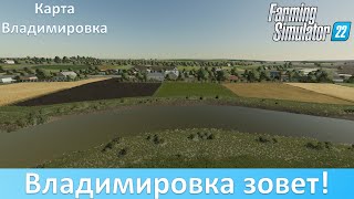 FS 22 Владимировка - Обзор отличной украинской 4-х карты