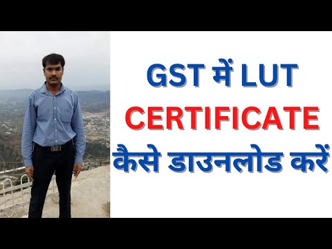 HOW TO DOWNLOAD LUT CERTIFICATE RFD -11 FROM GST || By, Ram Prakash Gautam