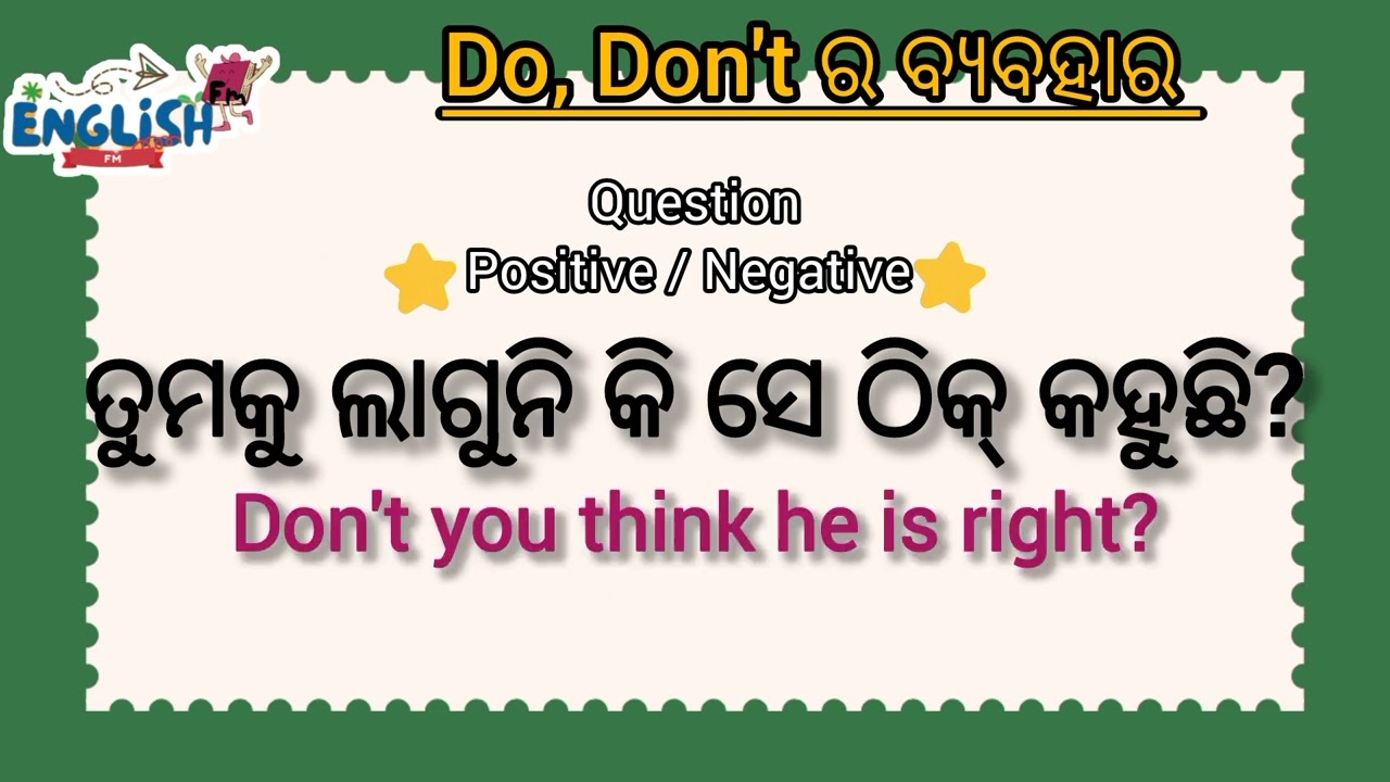 How to use do || do ର ବ୍ୟବହାର ||Spoken English in odia | odia to english translation | Spoken eng