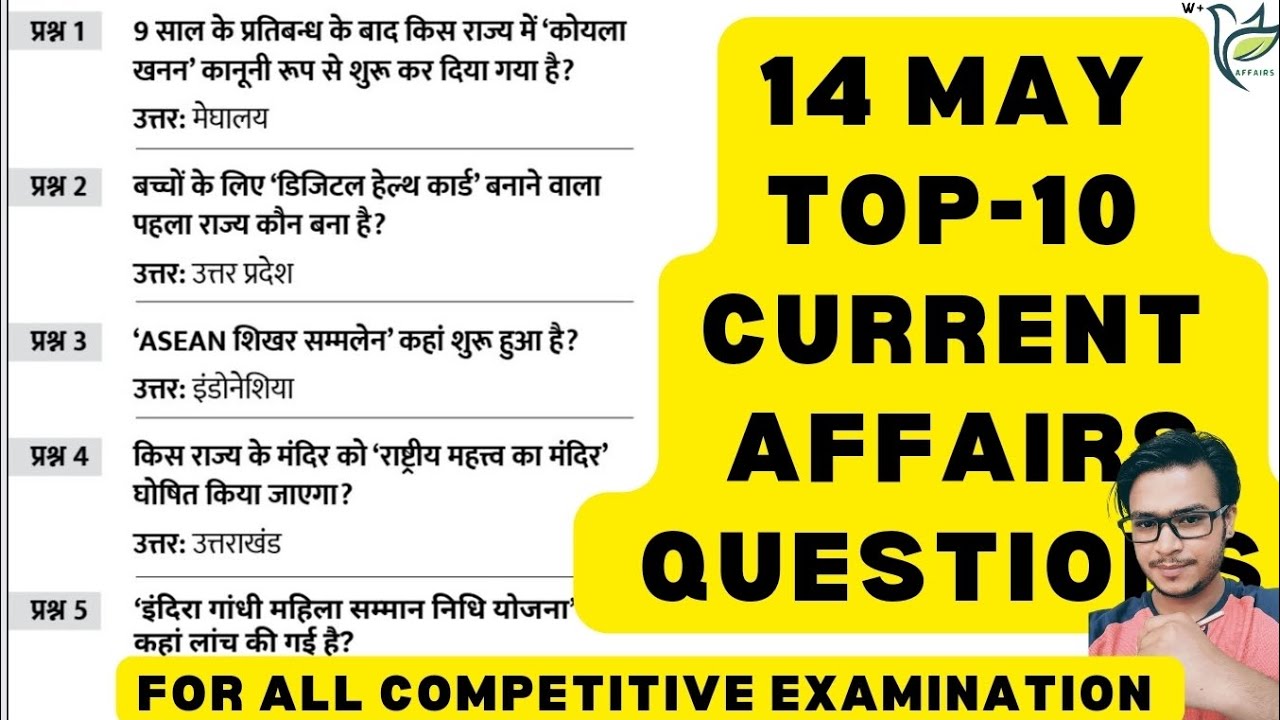 14-may-top-10-current-affairs-questions-upsc-uppcs-mppcs-bpsc-hpsc