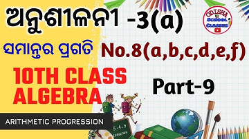 10th Class Algebra ||Arithmetic Progression  Part 9 ||Exercise-3a No. 8 || Odisha School Classes