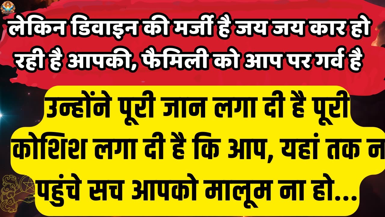 🔴आपकी फैमिली को आप पर गर्व है | Universe message Today | Aaj ka Divine message #angelmessages
